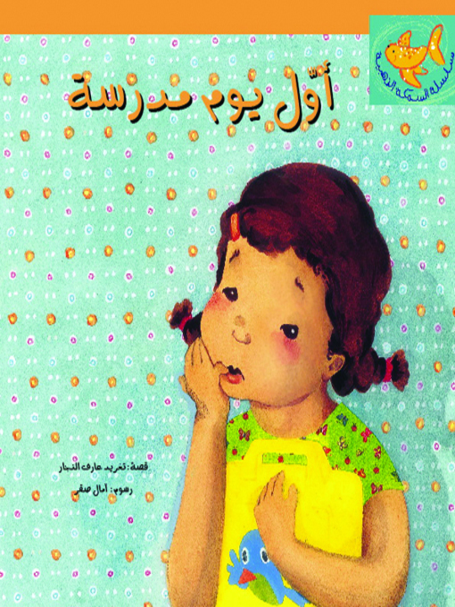Title details for First Day of School by Taghreed Najjar - Available